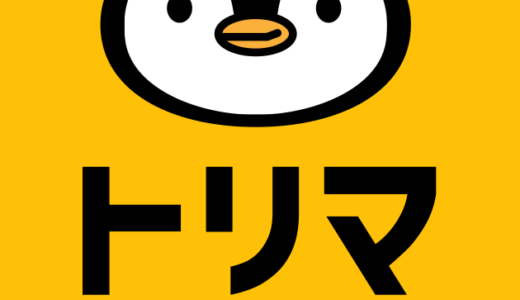 【ポイ活】歩くだけでポイントが貯まる最強アプリ 「トリマ」について解説 #招待コードあり